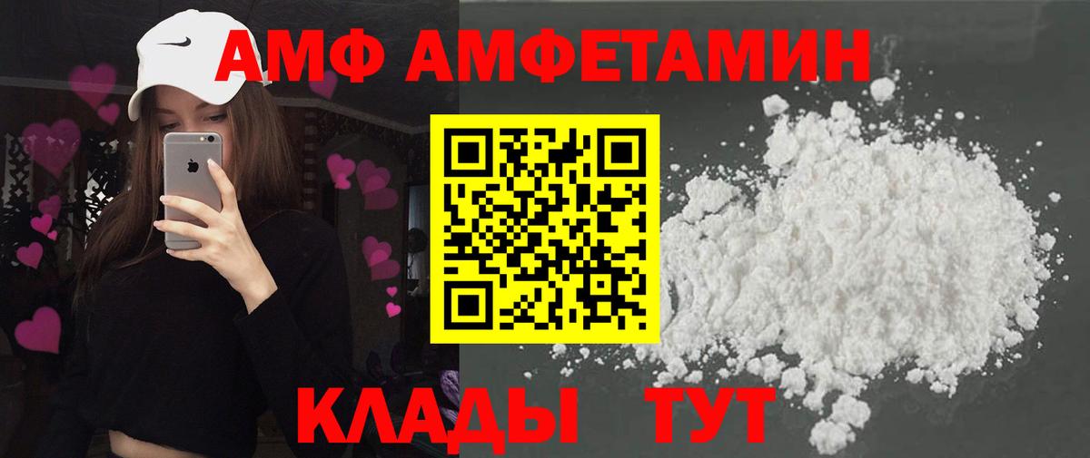 АМФ  АМФ Розовый  Вход с VPN  Воркута 