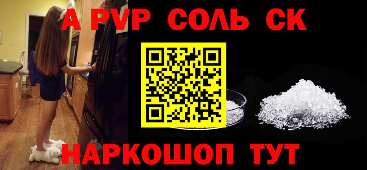 APVP Соль Воркута