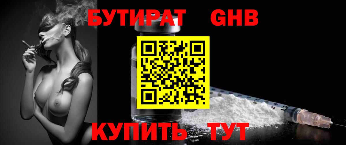 БУТИРАТ  Вход с VPN  Воркута  Бутират GHB 