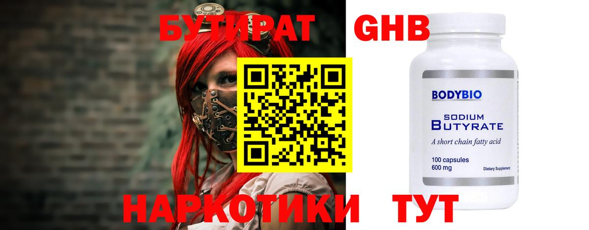 Бутират 1.4BDO Воркута