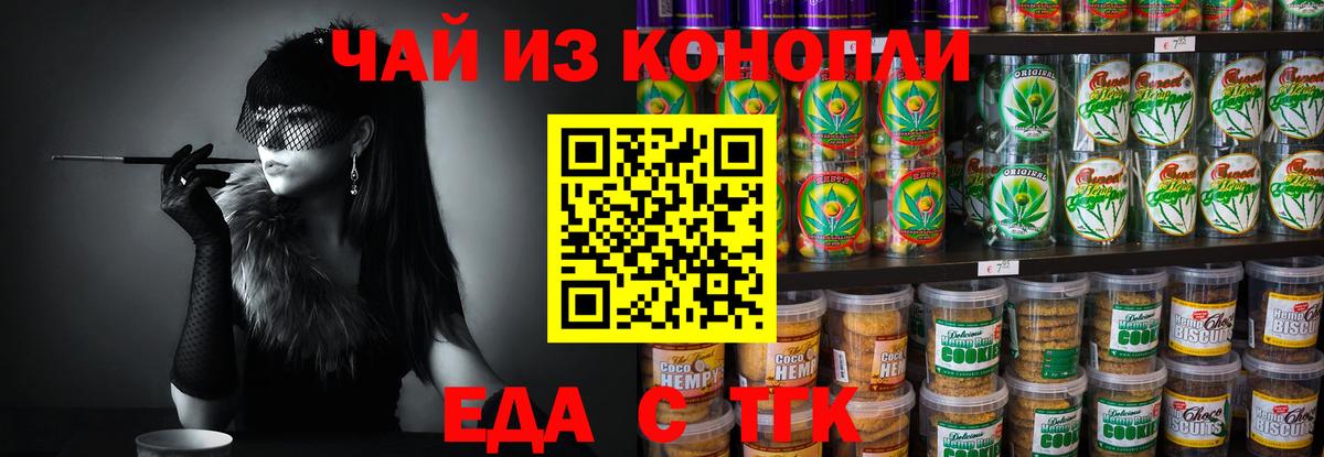 Воркута  Печенье с ТГК марихуана  Вход с VPN 