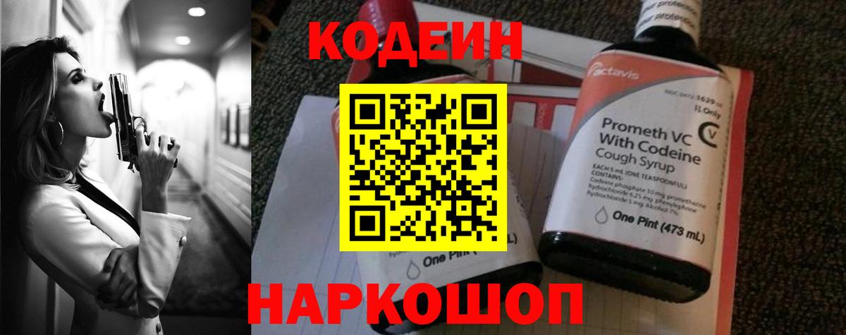 Codein напиток Lean (лин)  Вход с VPN  Воркута  Кодеин напиток Lean (лин) 