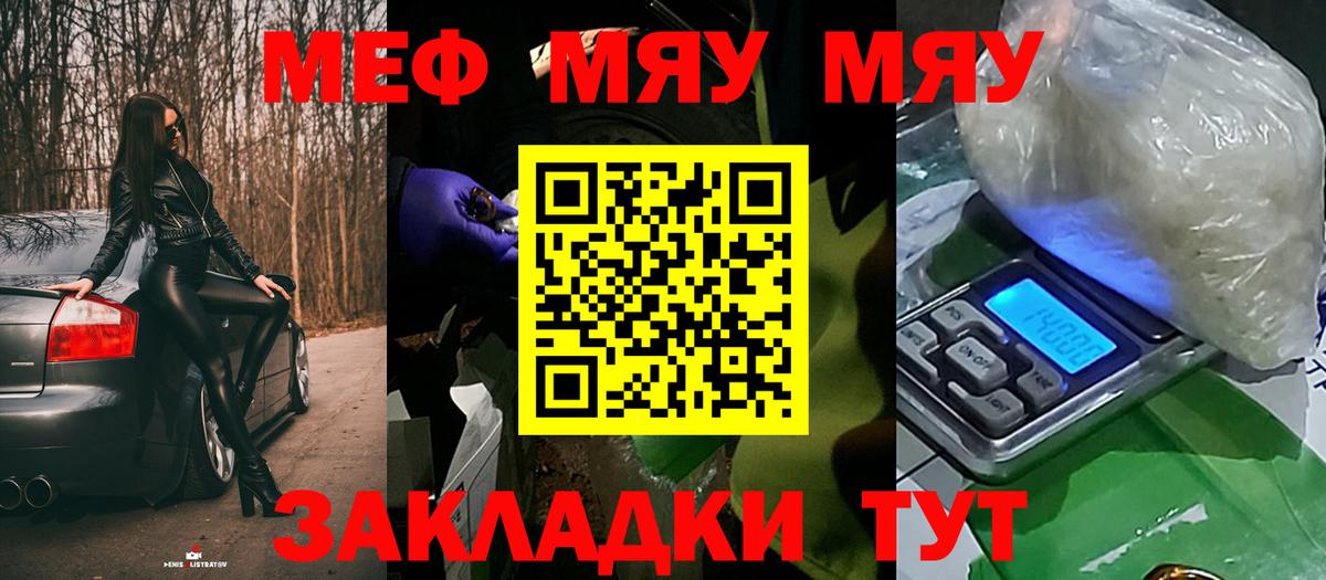 МЯУ-МЯУ mephedrone  Мефедрон  Воркута  МЯУ-МЯУ  Вход с VPN  МЕФ mephedrone 