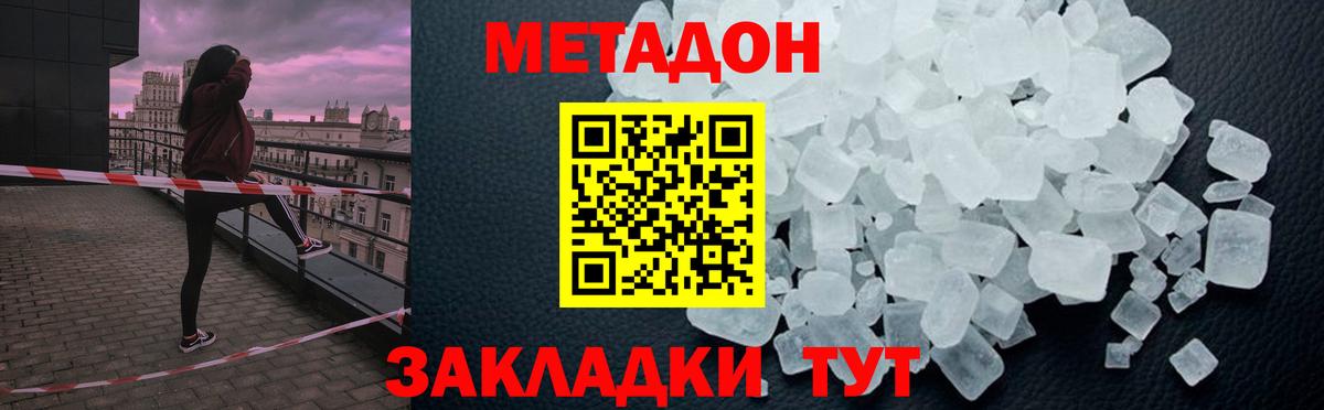 Метадон кристалл Воркута